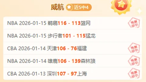 北干巴鲁主场激情碰撞，法米尔挑战极限大戏即将上演！